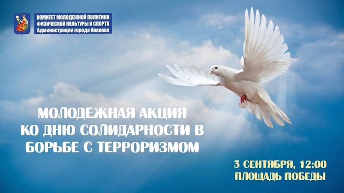 Акция, посвященная Дню солидарности в борьбе с терроризмом
