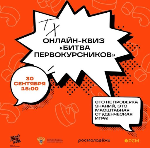 «Битва Первокурсников»