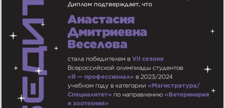 Поздравляем Веселову Анастасию с победой!