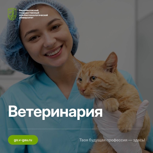 Ветеринария - новая волна ветеринарного образования!