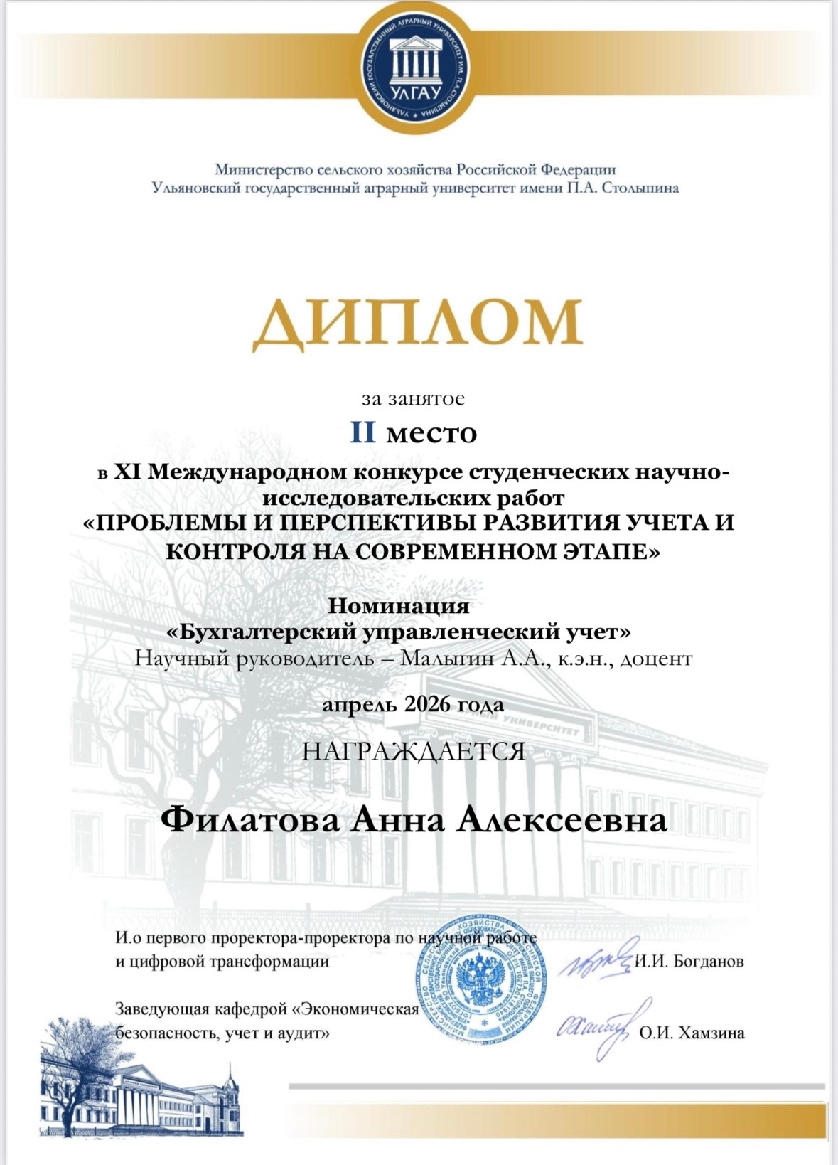 Студенты Верхневолжского ГАУ — призёры XI Международного конкурса научно-исследовательских работ!