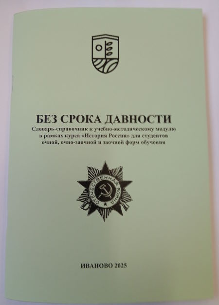 Новое учебно-методическое пособие «без срока давности»