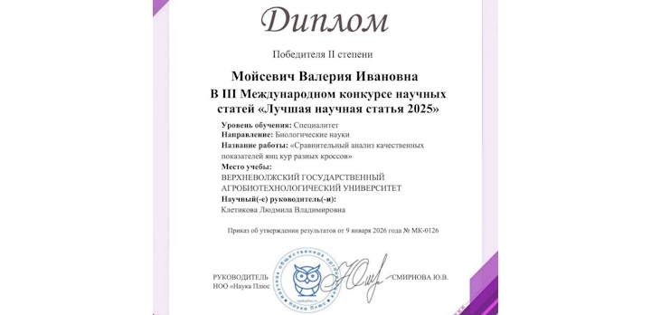 Лучшая научная статья 2025!