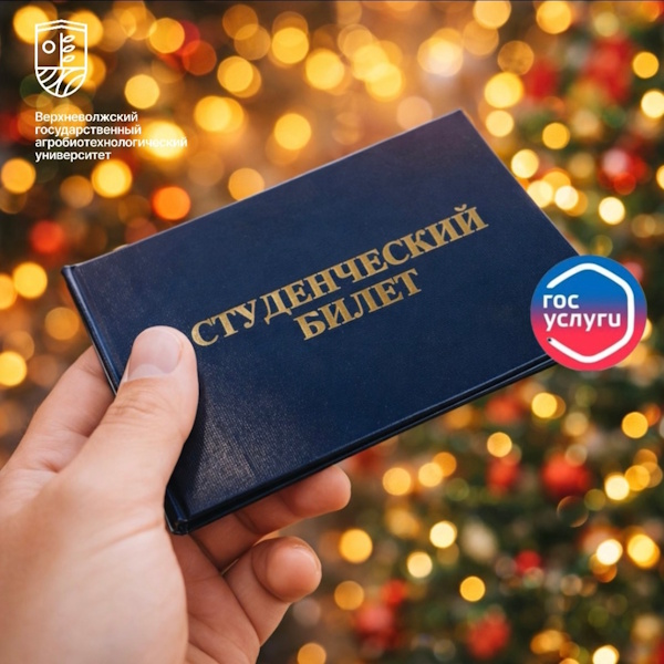 Электронные студенческие билеты и зачётки теперь доступны на Госуслугах!