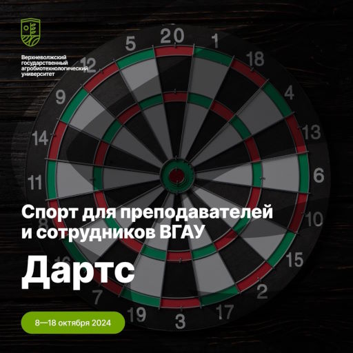 Спорт для преподавателей и сотрудников Верхневолжского ГАУ