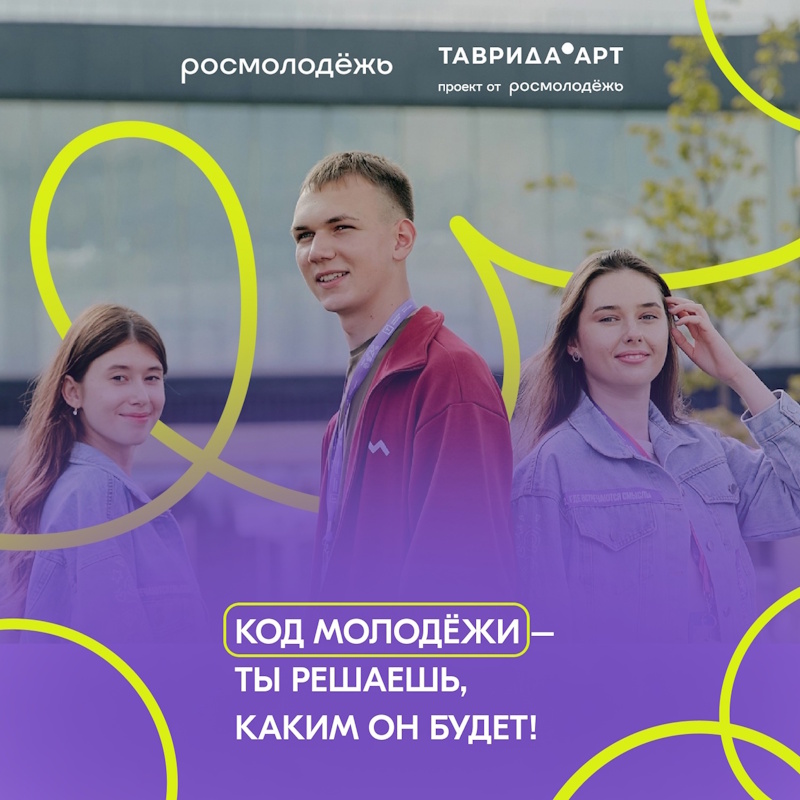  Регистрация в проекте "Код молодёжи"!