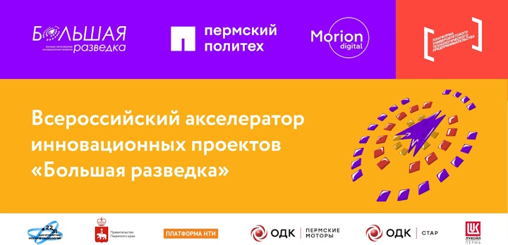 Стартовал Всероссийский Акселератор «Большая разведка 2025»!