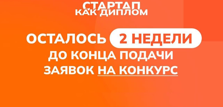 Внимание, студенты и выпускники!