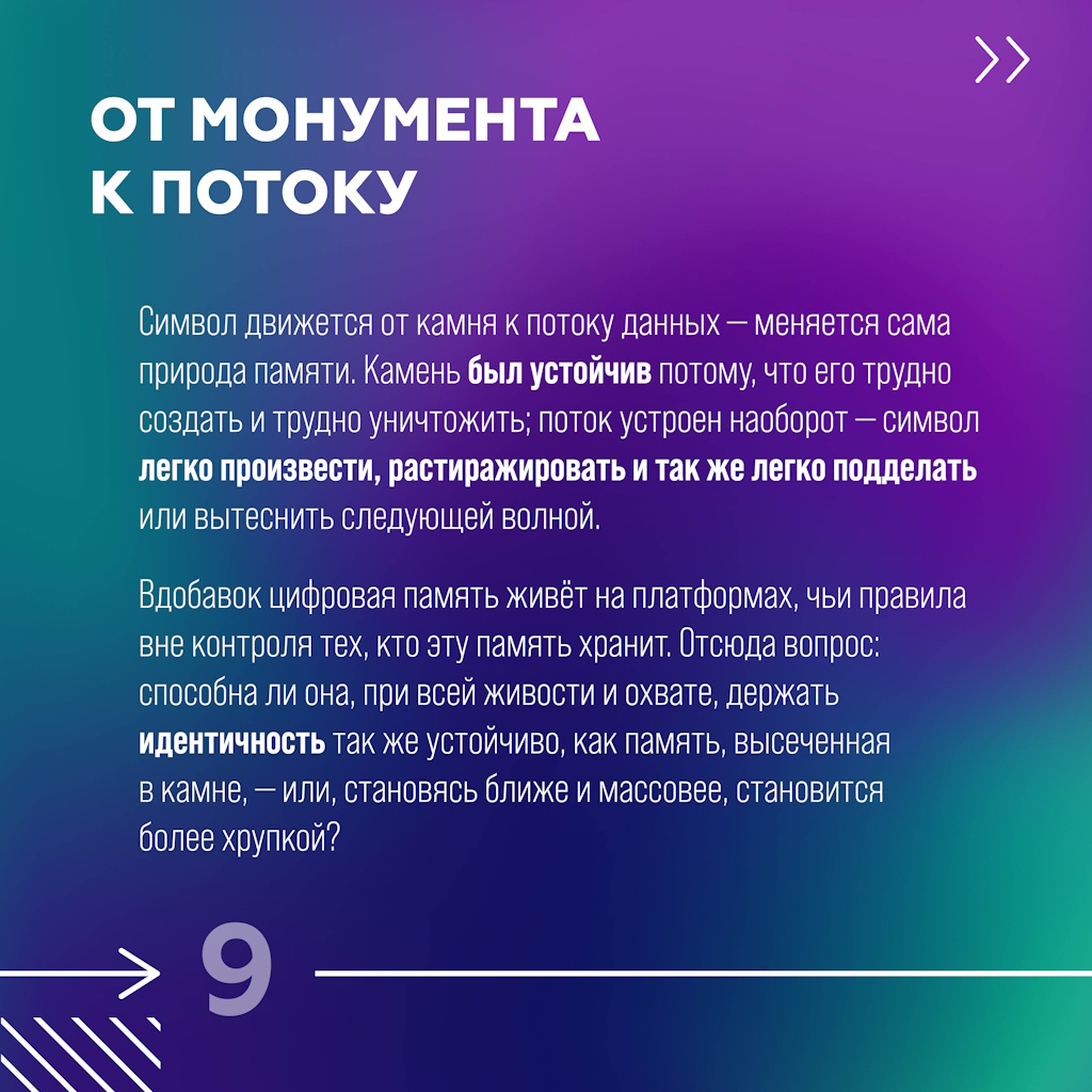 simvol v cifrovuyu epohu9.jpg