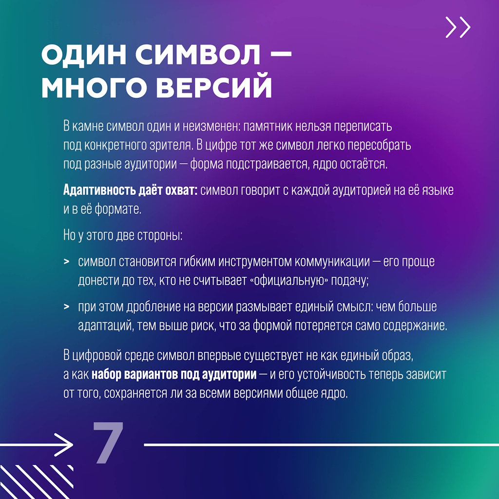 simvol v cifrovuyu epohu7.jpg