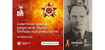 Виталий Сергеевич Павленков #НаучныйПолк